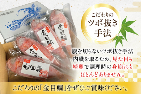 BI094 金目鯛 大サイズ (200g～300g) 4尾 計1.1kg 程度 ＜下処理済み＞【 鯛 たい タイ キンメダイ キンメ 真空パック 個包装 煮付け 塩焼き 冷凍 焼き魚 長崎県 島原市 】