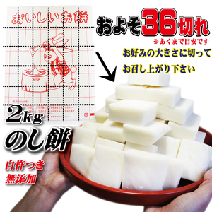 のし餅 杵つきのしもち 2kg のし餅 のしもち【餅】【ho1377】