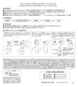 ファンケル コアエフェクター 3本 化粧品