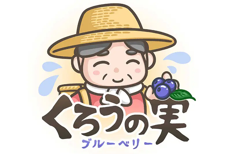 冷凍ブルーベリー(大粒)「くろうの実」 約800g×1パック