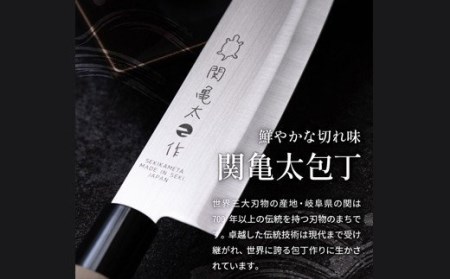 関亀太作　刺身包丁 　H6-68
