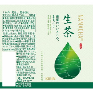 【6回定期便】キリン生茶 185g 20本  | 栃木県 下野市