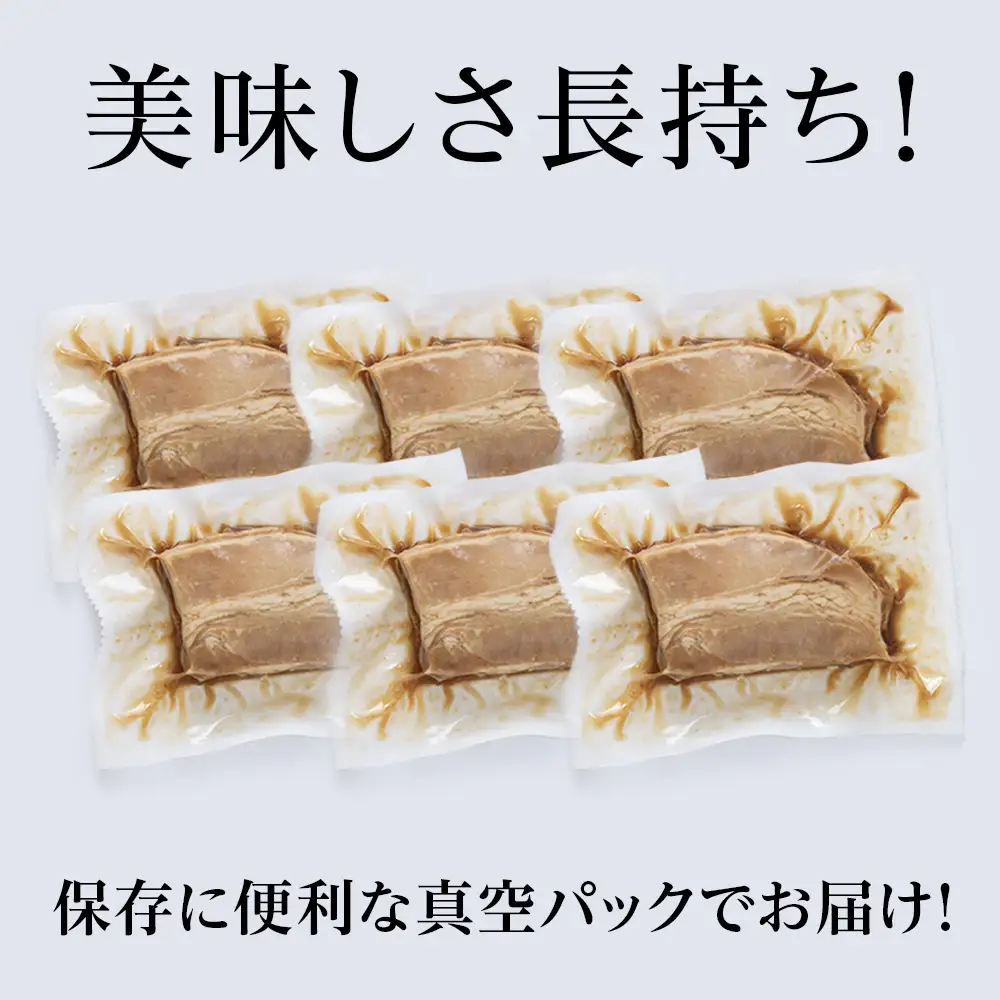 豚バラ チャーシュー 切り落とし 200ｇx 6パック ≪ 肉の山本 ≫