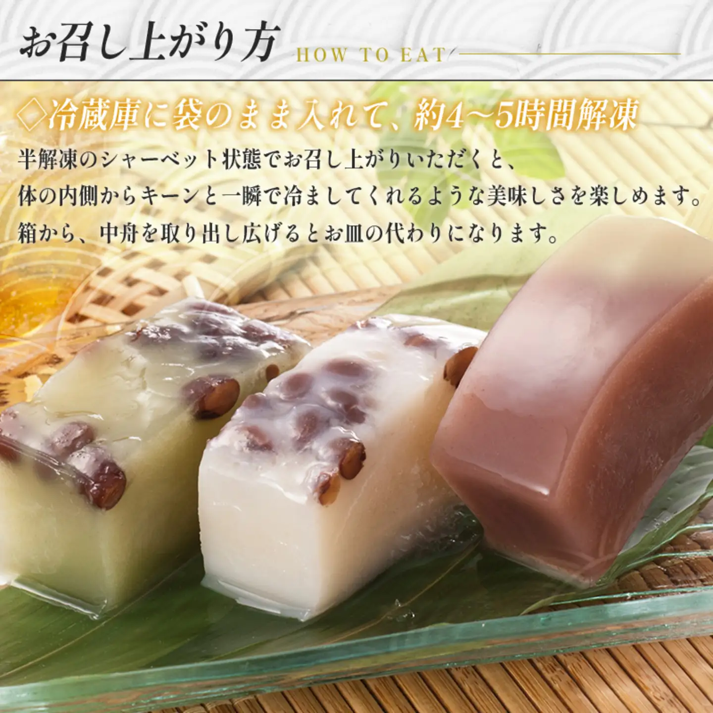 御菓子司大黒屋の季節の御菓子／夏の清涼感　越前流水くず流し（5種・6本入り）
