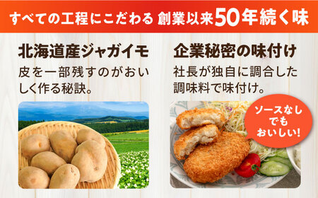 【全3回定期便】ポテトコロッケ 20個 1.2kg / コロッケ ポテトコロッケ 人気コロッケ 冷凍コロッケ 小分けコロッケ 【三富屋商事株式会社】 [AKFJ026]