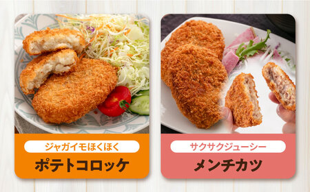 【全3回定期便】コロッケ メンチカツ ポテトコロッケ30個 メンチカツ20個 計50個 3.6kg / コロッケ メンチカツ 人気コロッケ 人気メンチカツ 冷凍コロッケ 冷凍メンチカツ【三富屋商事株式会社】 [AKFJ047]