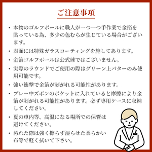 金箔ゴルフボール 3個 富山県 氷見市 金箔 ゴルフ