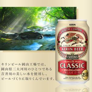 キリン クラシック ラガー 350ml 缶 × 24本 ＜岡山市工場産＞| ラガー ビール ビール