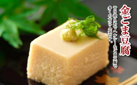 【7営業日以内発送】ごまどうふ おいもよせ 詰め合わせ 豆腐 ごま豆腐