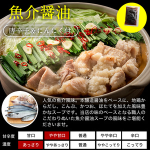 もつ鍋 1.0kg (250g×4パック）[001-d005]
