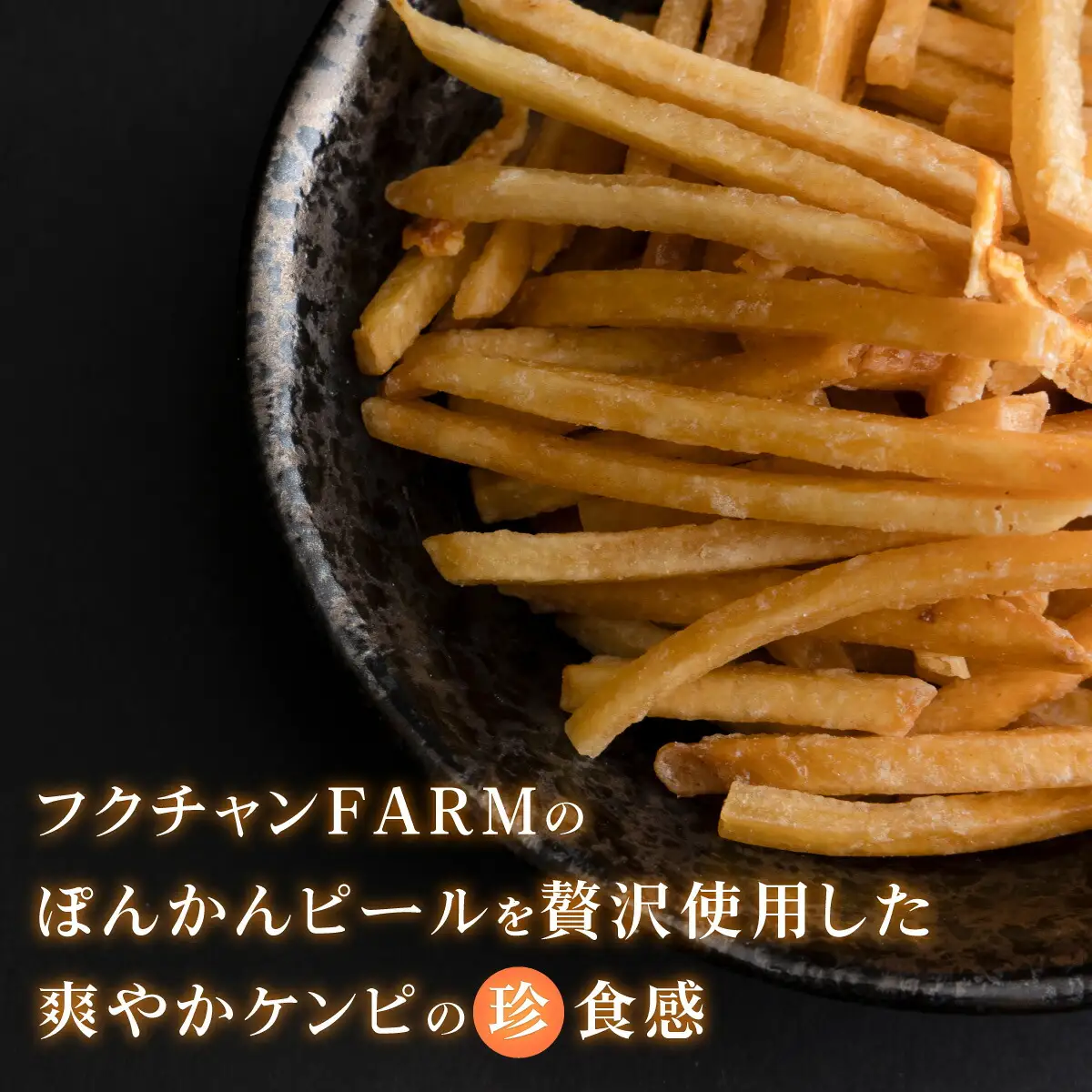 ぽんかんケンピ 3袋セット おやつ 　F135 [F-11] 【株式会社フクチャンFARM】