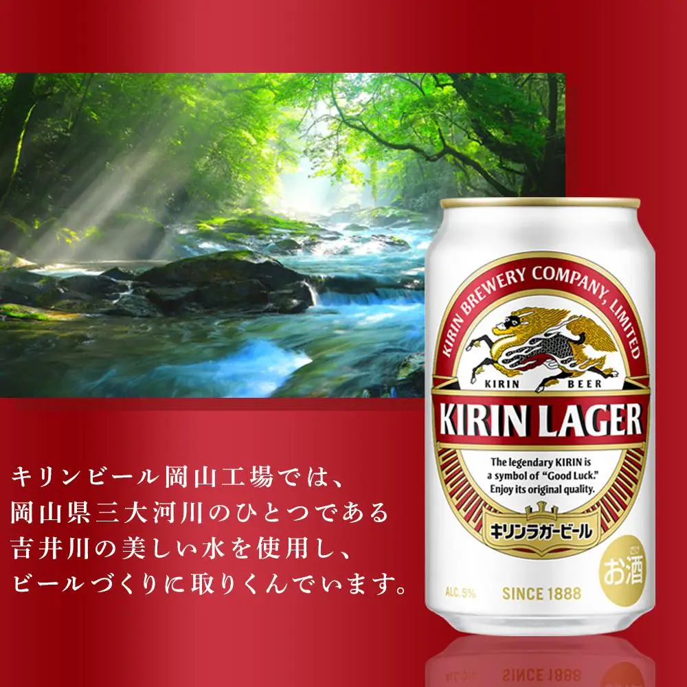 キリン ラガー ビール 350ml 缶 × 24本 ＜岡山市工場産＞| ラガー