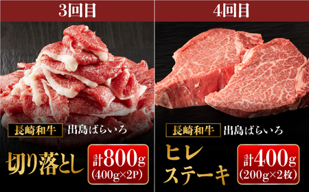 【4回定期便】長崎和牛出島ばらいろ（2）[RCI020] 長崎和牛 詰め合わせ 定期便 長崎和牛 詰め合わせ 定期便 長崎和牛 詰め合わせ 定期便 長崎和牛 詰め合わせ 定期便九州 長崎