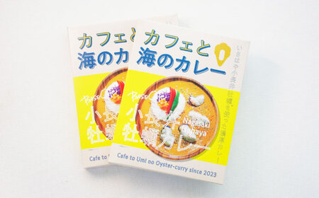 小長井牡蠣カレー　/　牡蠣　カレー　牡蠣加工　小長井　小長井牡蠣　/　諫早市　/ 諫早湾漁業協同組合 [AHBJ008]