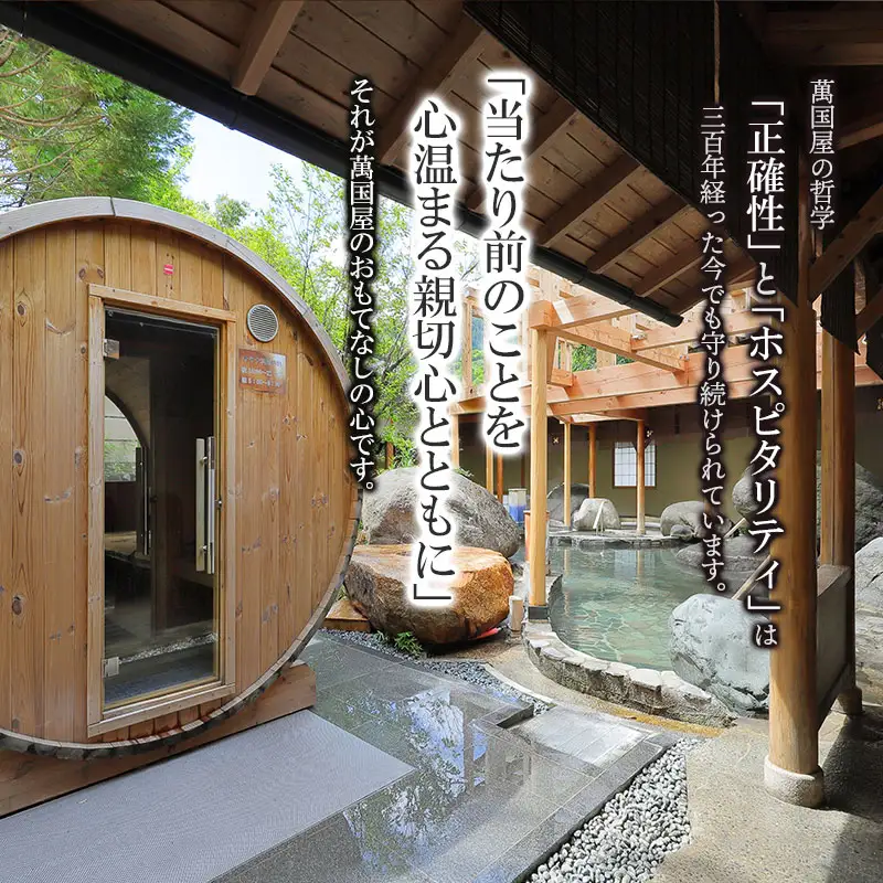 あつみ温泉萬国屋 宿泊券15,000円分 山形県 鶴岡市 庄内