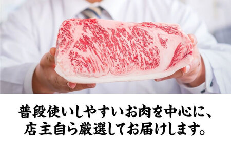【全3回】 牛肉 定期便 店主におまかせ旬セット【梅】[AGCC055] 牛肉 定期便 牛肉 定期便 牛肉 定期便 
