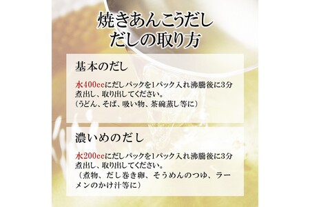 浜田自慢 焼あんこうだし 5袋セット 魚介 だし あんこう 焼あんこう 粉末 セット 【145_2079】