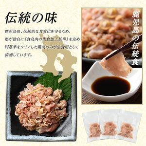 鶏たたき (生食可) 約800g 鶏のたたき 小分け 冷凍【まつぼっくり】matu-7202