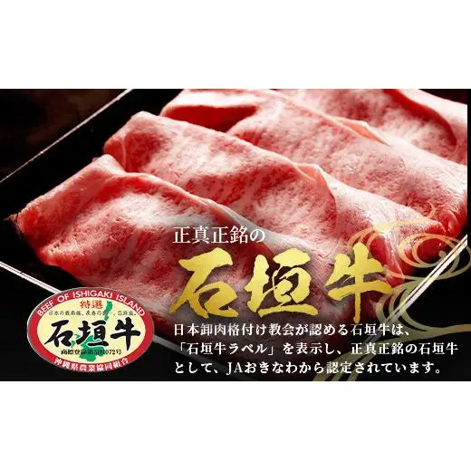 石垣牛・すき焼き用肩ロース 500g 冷凍便　SI-83
