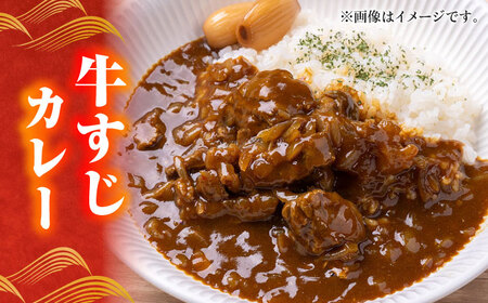 【豊田さん家の牛肉】牛すじ 数量限定コース 亀山市/豊田畜産 牛肉 すじ 送料無料 [AMAL012]