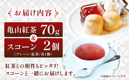 亀山紅茶と手作りスコーンのセット / 飲料 茶葉 洋菓子 焼き菓子 / 亀山市 / 英国紅茶の店アールグレイ [AMBC001]