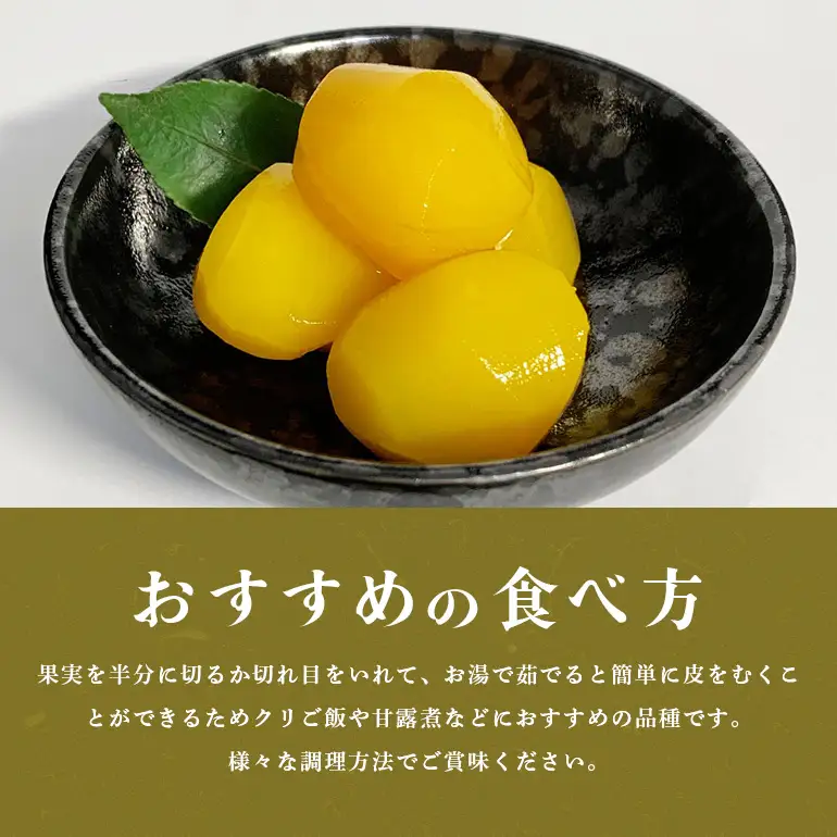 甘露煮におすすめ！笠間の栗・箱田農園の生栗「ぽろたん」1kg（3L以上） JN-004