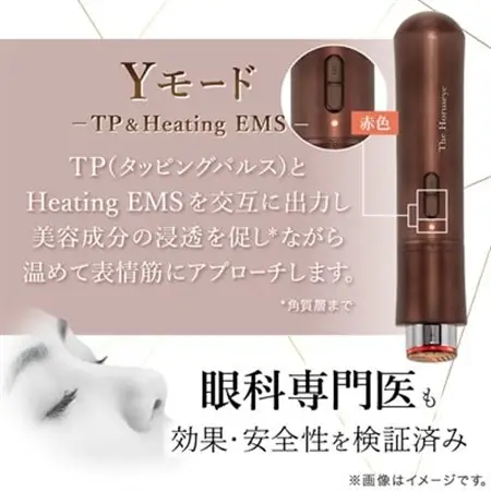 The Horuseye 目もと専用美顔器 日本製 高級_美容  スキンケア _【1535054】