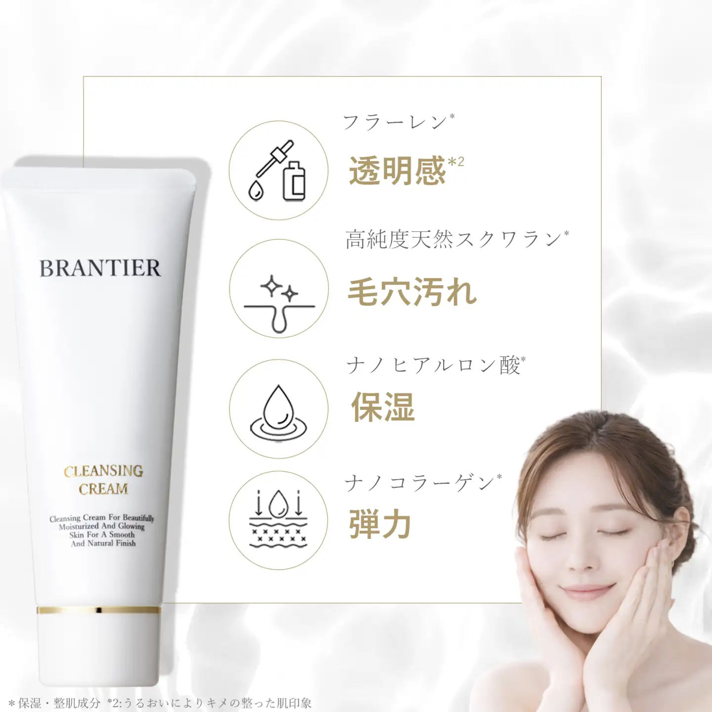 【ブランティエ 芦屋】高級 クレンジングクリーム ( クレンジング ) / 美容 化粧品 スキンケア