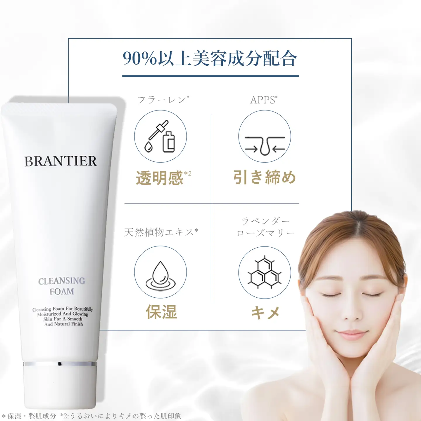 【ブランティエ 芦屋】高級 クレンジングフォーム ( 洗顔フォーム ) / 美容 美容 コスメ