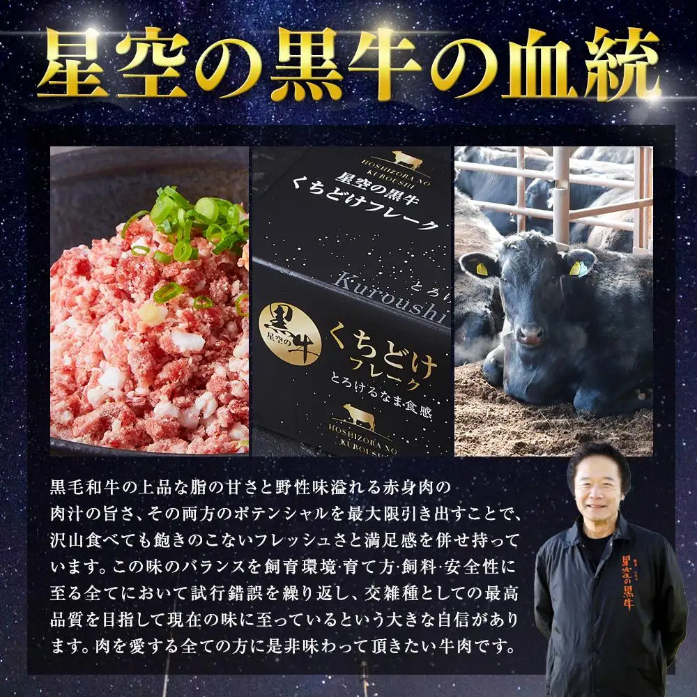 【ふるなびWEEK対象】＜期間限定・ソーセージ1袋付（お試し品）＞【2026年1月より発送開始】北海道標茶町 星空の黒牛 くちどけフレーク 180g×2袋入 山わさび 80g| フレーク