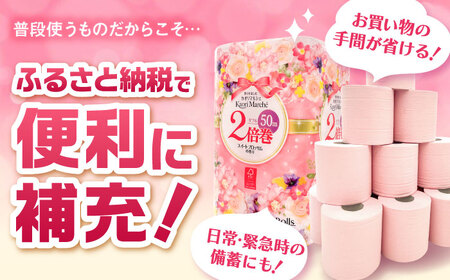 トイレットペーパー 2倍巻き ダブル 24ロール /トイレットティシュー 香り 匂い 日用品 紙 / 佐賀県 [41AHAA002]