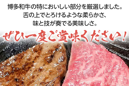 博多和牛A5～A4 モモ赤身ミニステーキ350g ソース・塩胡椒付【化粧箱入】 お取り寄せグルメ お取り寄せ 福岡 お土産 九州 福岡土産 取り寄せ グルメ 福岡県
