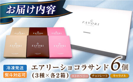 エアリーショコラサンド6個[EBV045]  クッキーサンド ショコラサンド デザート スイーツ クッキー チョコレート ストロベリー 焼き菓子 洋菓子 お菓子 おやつ すいーつ くっきー セット 詰め合わせ 詰合せ ギフト