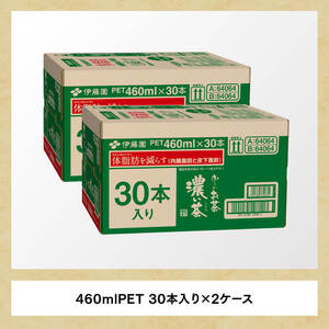 伊藤園 お〜いお茶 濃い茶 460ml×60本 PET【 飲料 飲み物 ソフトドリンク お茶 ペットボトル スリム スマートボトル 備蓄 送料無料 】