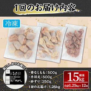 ＜定期便・全12回＞宇佐からあげ「太閤」セット(総量15kg・合計1.25kg×12回)から揚げ からあげ 骨なし 簡単 冷凍 惣菜 弁当 おかず おつまみ 揚げるだけ セット【201100600】【太閤】