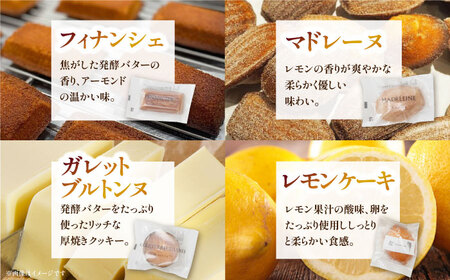 焼き菓子セット （大） （ガトーウィークエンド1本、サブレ1袋、フィナンシェ2個、マドレーヌ2個、ガレットブルトンヌ1個、レモンケーキ1個、山鹿和栗のコンフィチュール1個） 【株式会社パストラル】[ZAR012]