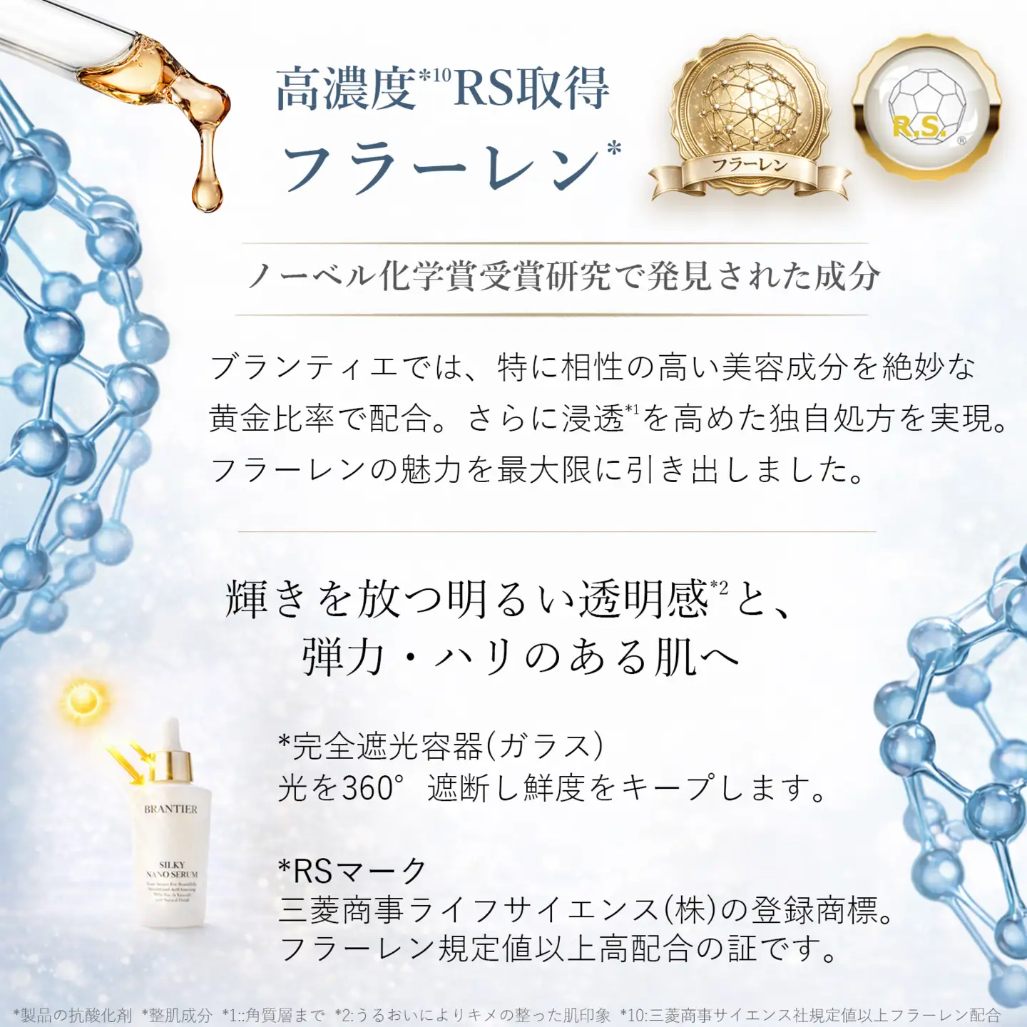 【ブランティエ 芦屋】高級 シルキーモイストローション ( 化粧水 ) /  化粧水 コスメ