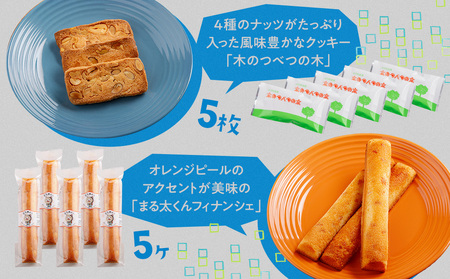 銘菓・ケーキの店「しのはら」お菓子セットB | お菓子 洋菓子 津別峠 パンプキン アーモンド オレンジピール フィナンシェ ミックスナッツ クッキー 地元 菓子 ギフト 贈り物 プレゼント 北海道 津別町 送料無料