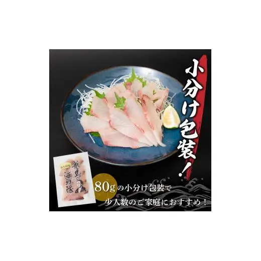 【 カンパチ 】 カンパチ 塩付き 80gx4パック