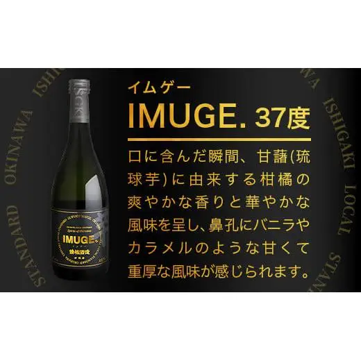 ｢琉球庶民が愛した幻の自家製酒｣ 琉球スピリッツ IMUGE.(イムゲー) 3種類味わいセット 　AK-44