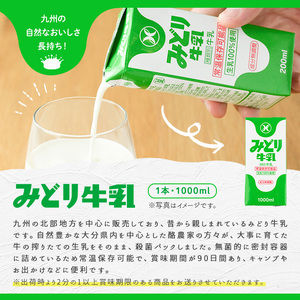 みどり牛乳(1000ml×12本) 常温 保存 ミルク 生乳 長期保存 ロングライフ 乳製品 防災 災害 備蓄【115700201】【九州乳業】