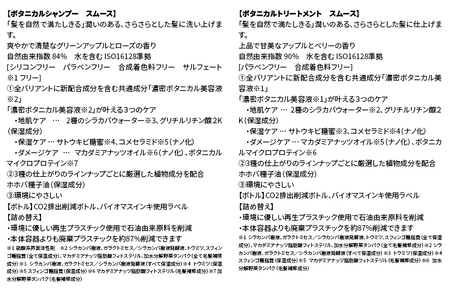 BOTANIST ボタニスト ボタニカル シャンプー＆トリートメント 大容量詰替セット【スムース】