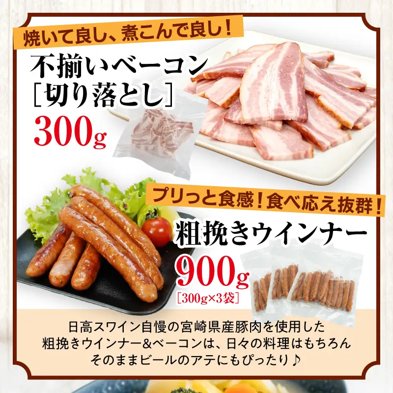 豚肉 日高さんげのお夕飯セット 豚肉[ベーコン ハンバーグ]