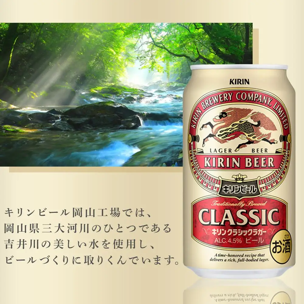 【定期便3回】キリン クラシック ラガー 350ml 缶 × 24本 ＜岡山市工場産＞| ラガー ビール ビール