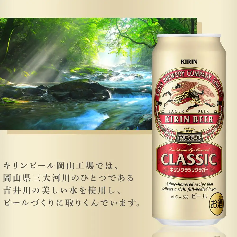 キリン クラシック ラガー 500ml 缶 × 24本 ＜岡山市工場産＞｜ラガー 