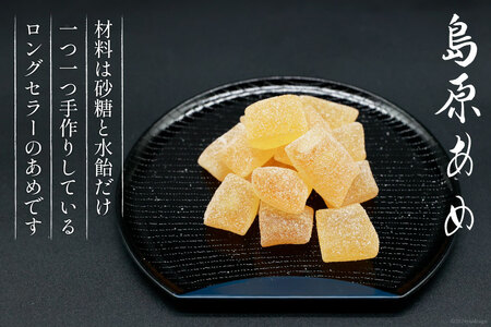 BI130 島原駄菓子 詰め合わせ 小サイズ [ 長崎県 島原市 ]