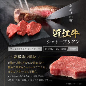 近江牛 シャトーブリアン 最高級 ヒレステーキ 150g×3枚 牛長商会 みんなのお肉本舗｜滋賀県野洲市 お取り寄せグルメ ご当地 ご当地グルメ 肉 お肉 にく 牛 牛肉 ビーフ 近江牛 和牛 シャトーブリアン  ヒレ ステーキ｜●