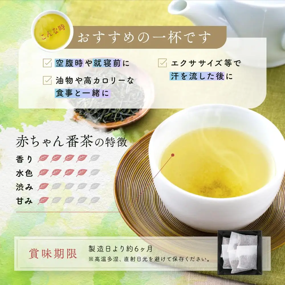 日本5大銘茶朝宮茶を使った赤ちゃん番茶ティーバッグ5g×18個　5本セット