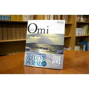 近江文化を美しく語る 文化誌『近江学』 第9号　＆　第10号　2巻セット