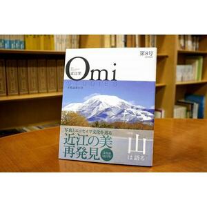 近江文化を美しく語る 文化誌『近江学』 第7号　＆　第8号　2巻セット